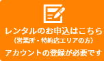 営業所/特約店のお申し込みはこちら